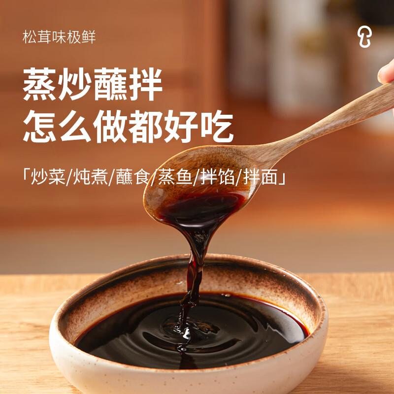 松鲜鲜松茸味极鲜500ml【特级酿造酱油】代替酱油生抽点蘸凉拌