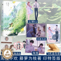 【醉染正版】无我不欢 藤萝为枝著 长月无烬 偏偏宠爱作者 青春都市言情小说 翠色骄云图书正翠