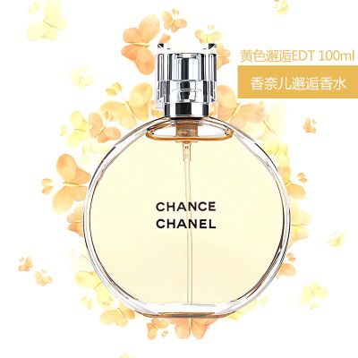 香奈儿(CHANEL)邂逅淡香持久机会 柔情女士香水黄色邂逅EDT100ml