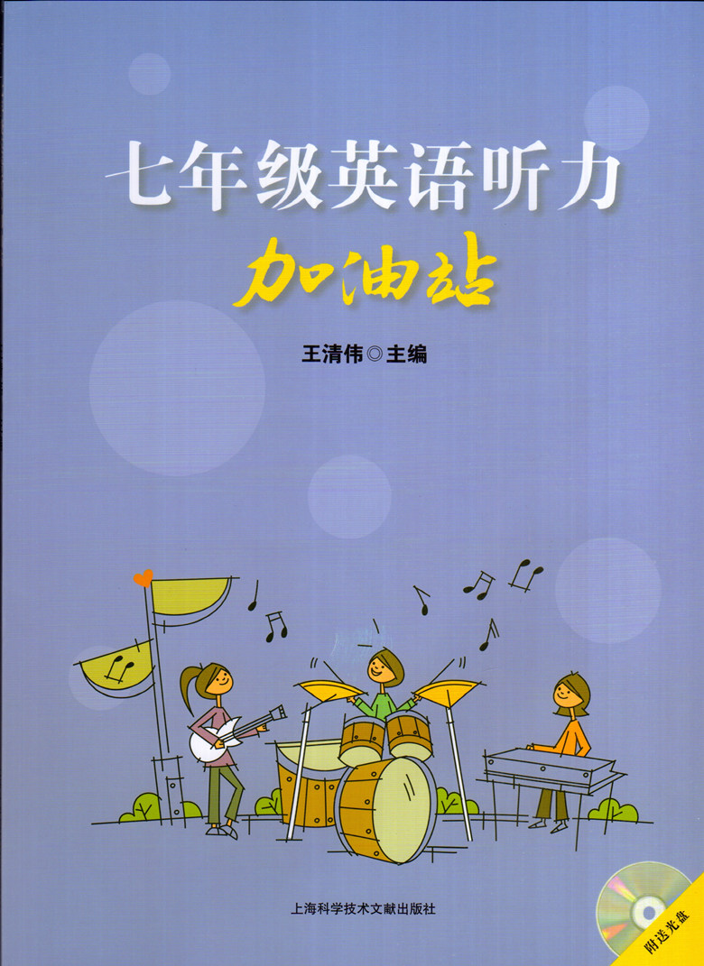 [正版]七年级英语听力加油站 七年级/7年级 附光盘初中一年级英语听力辅导高清大图