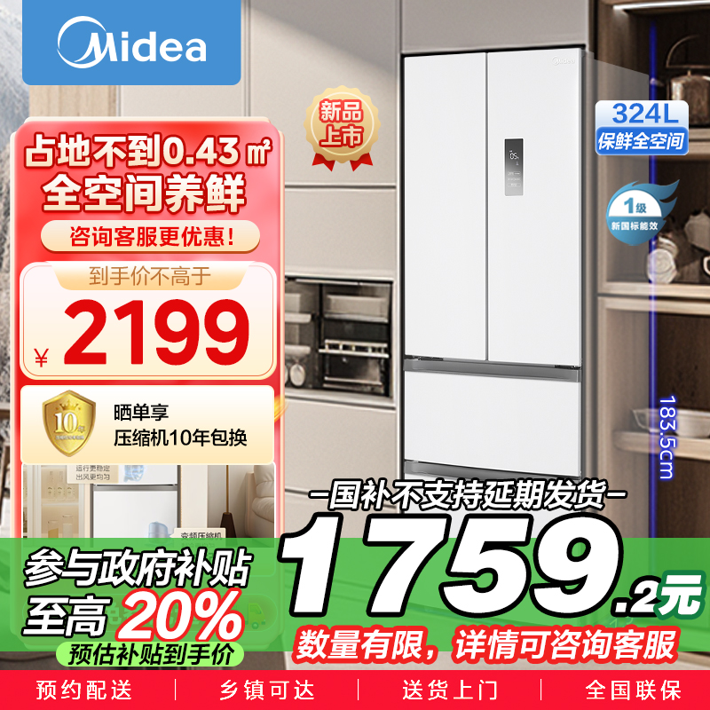 美的 冰箱 MR-340WFPE 极地白