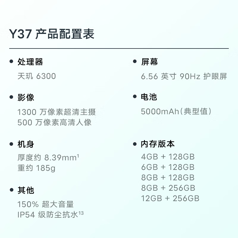 vivo Y37 远山青 8GB+128GB 天玑6300八核 双卡5G 5000毫安大电池 15W闪充 1300万影像手机