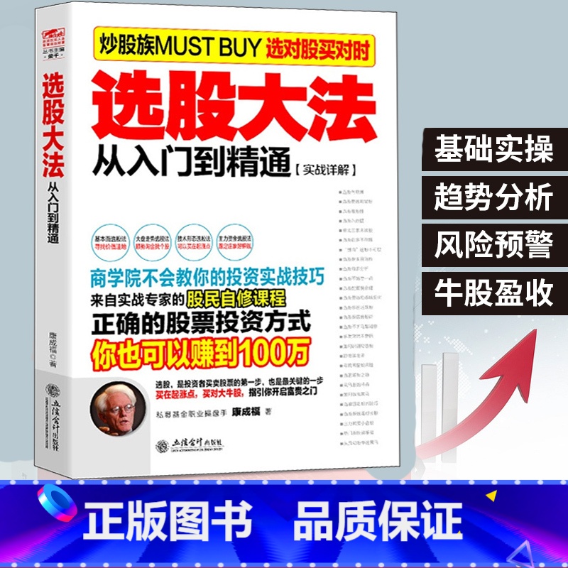 [正版]擒住大牛-选股大法 从入门到精通 炒股书籍新手入门炒股的智慧 投资股票入门基础知识炒股指标从零开始学炒股教程k高清大图