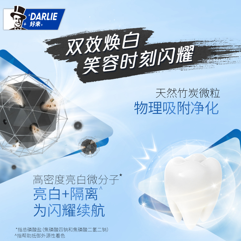 Darlie好来(原黑人)牙膏超白竹炭深洁140g 清新口气 活性炭去牙渍去黄去烟渍高清大图