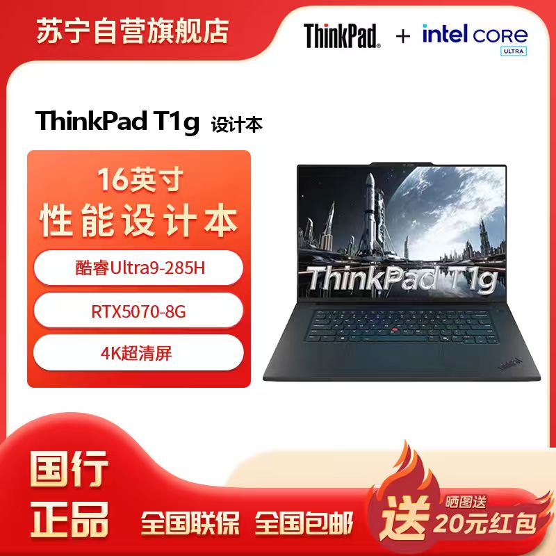 ThinkPad T1g 酷睿Ultra9-285H 16英寸联想高性能移动工作站笔记本电脑 32G 1T 4K RTX5070-8G 16英寸