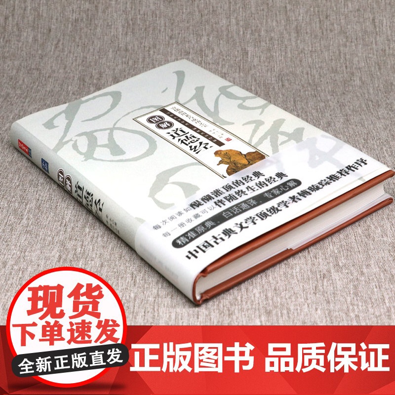 [精装插图版]图解道德经 题解原文注释文解读心得疑难字注音 老子全书全集无删减老子他说哲学书籍高清大图