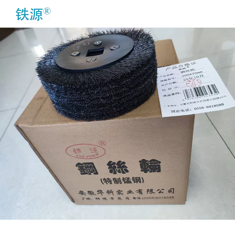 铁源钢丝轮 200*70mm 只高清大图