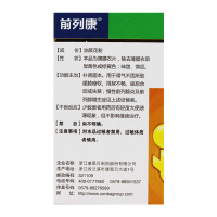 一盒免邮装]前列康普乐安片60片补肾固本 肾气不固 腰膝酸软 尿后余沥