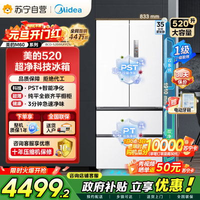 美的（Midea）M60系列520多门四开门家用冰箱超薄嵌入式净味双系统循环大容量底部散热BCD-520WUFPZM白