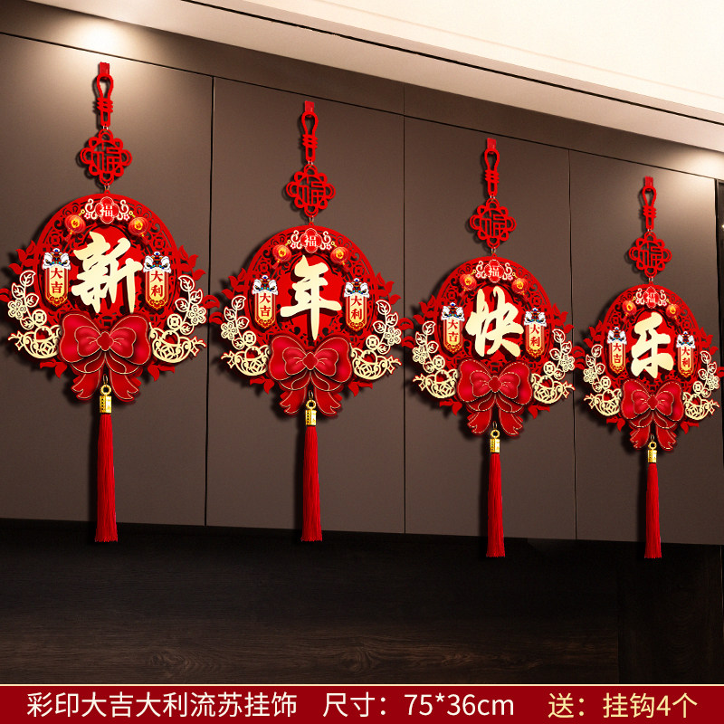 2026马年新年装饰品挂件过年春节家里客厅背景墙氛围布置贺年挂饰-金卡新年快乐流苏挂饰