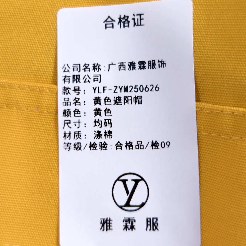 雅霖服 黄色遮阳帽YLF-ZYM250626 顶高清大图