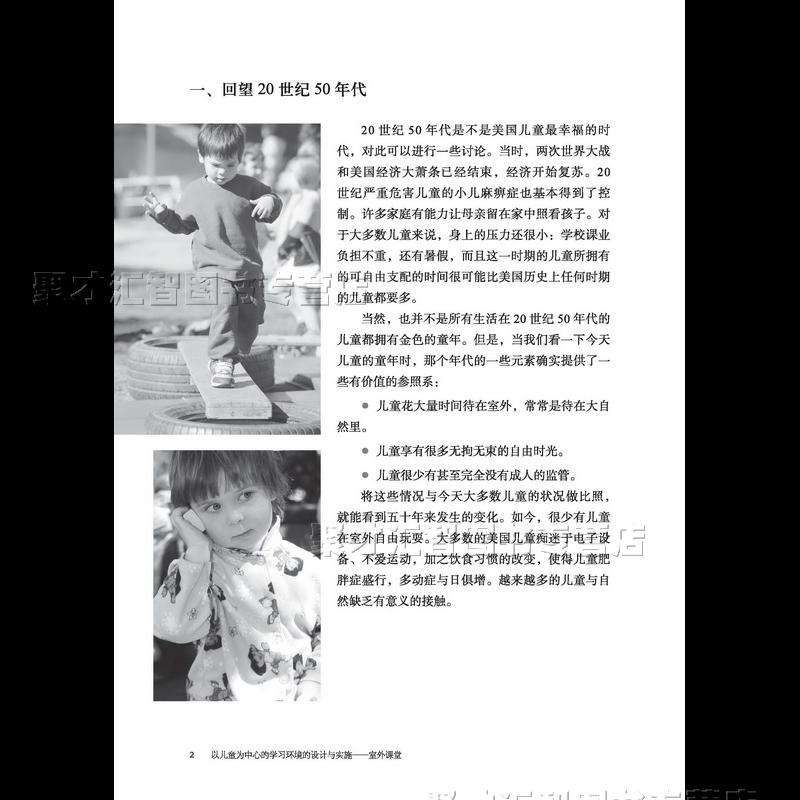 [醉染正版]以儿童为中心的学习环境的设计与实施 室外课堂 自然教育译丛 自然的体验式教育社会研究科学语言艺术数学发展健康高清大图