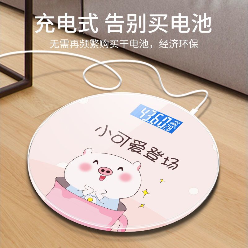 体重秤充电款电子秤可爱宿舍健康重家用精准成人减肥器女生高精度 圆秤[小可爱]--电池款