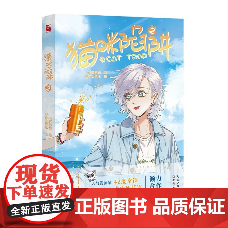 猫咪陷阱2(漫画) 阳光开朗铲屎官展映 × 外冷内热女上司周远悠 平淡却又不单调的上班族“铲屎官”们的日常生活 华文天高清大图