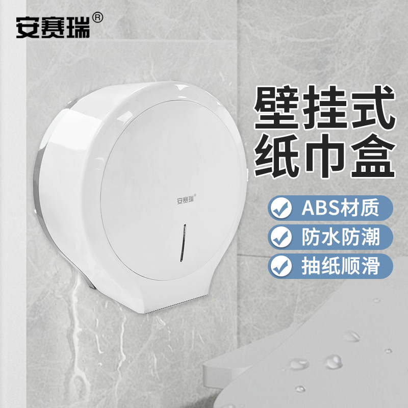 安赛瑞 商用壁挂式大卷纸盒CP M12298 节省空间易于取放