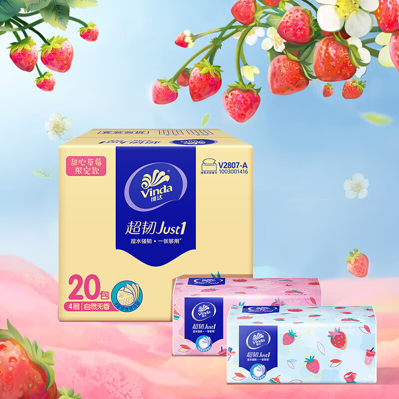 维达 抽纸 甜心草莓 4层加厚90抽*20包 整箱销售 亲肤面巾纸 V2807-A