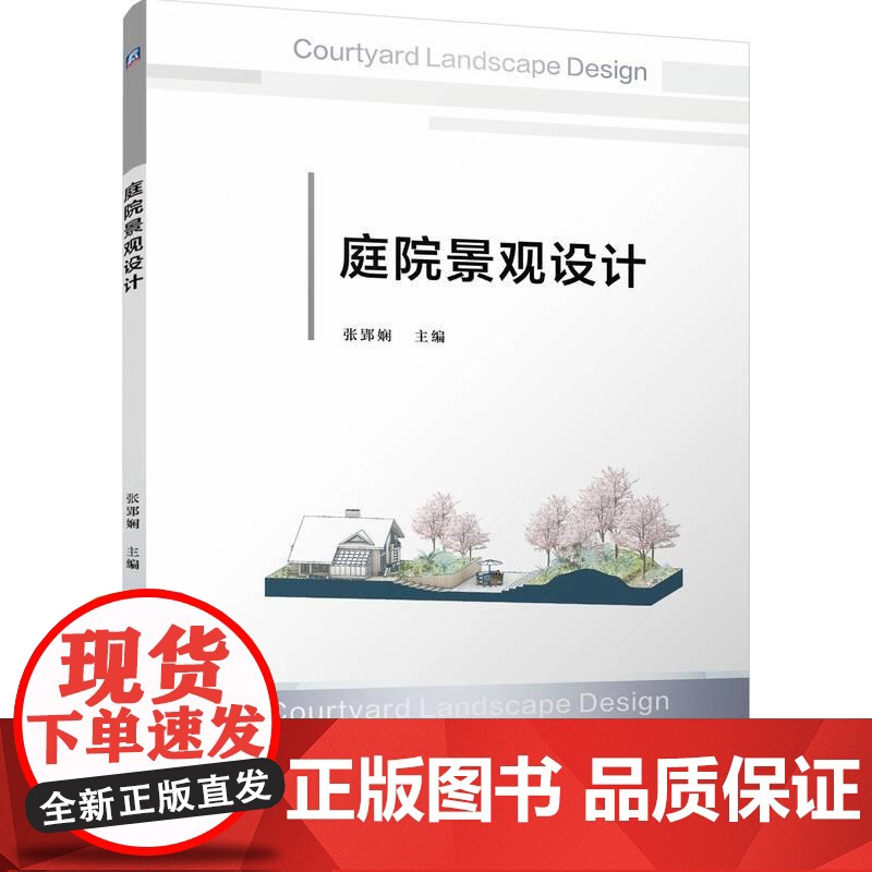 机工 庭院景观设计 张郢娴高清大图