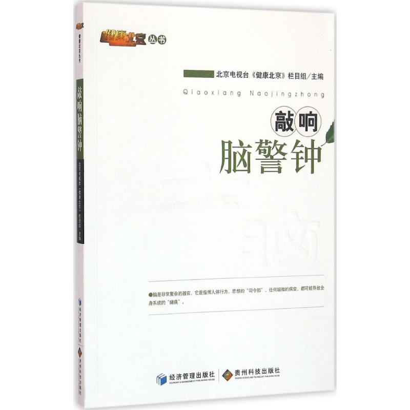 醉染图书敲响脑警钟9787509634158