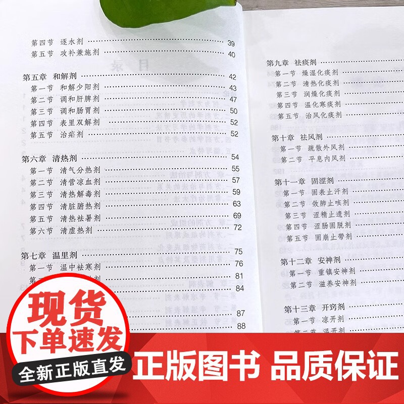 常用方剂与中药速查手册功效速记中药草药药材识别鉴别品种书籍中医处方的配方搭配配制处方集以及方剂学配伍方法事项高清大图