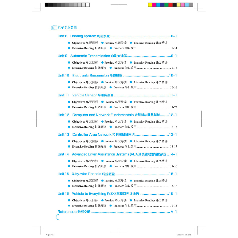 醉染图书汽车专业英语9787113292515高清大图