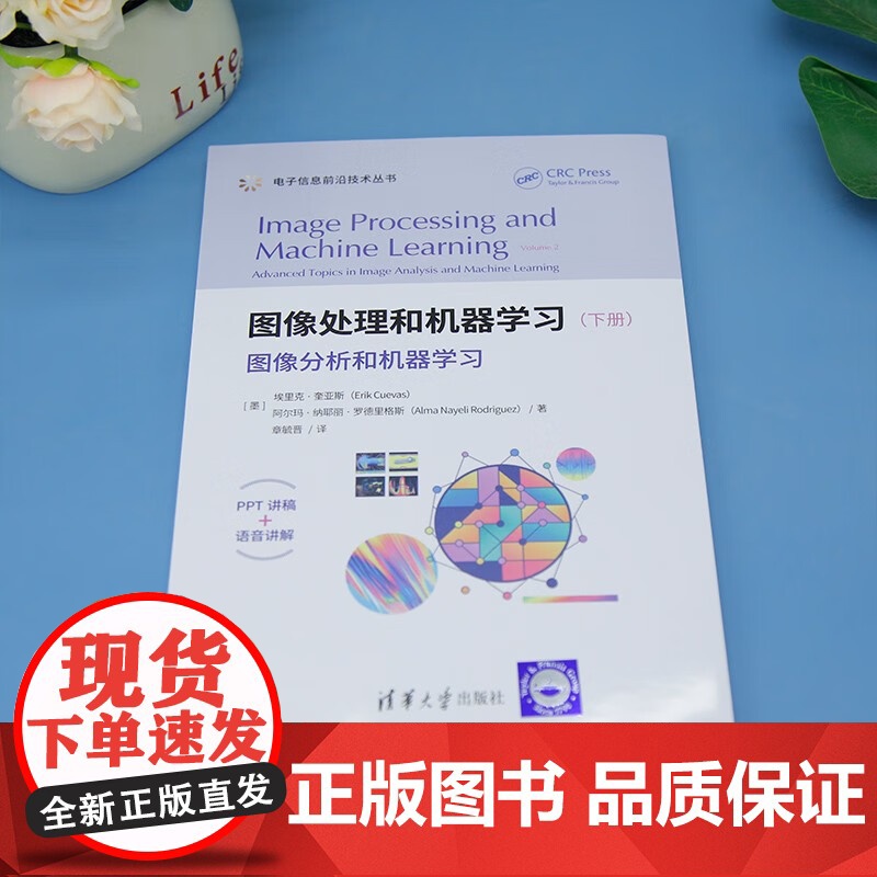 图像处理和机器学习 图像分析和机器学习 埃里克·奎亚斯 著 网络与通信高清大图