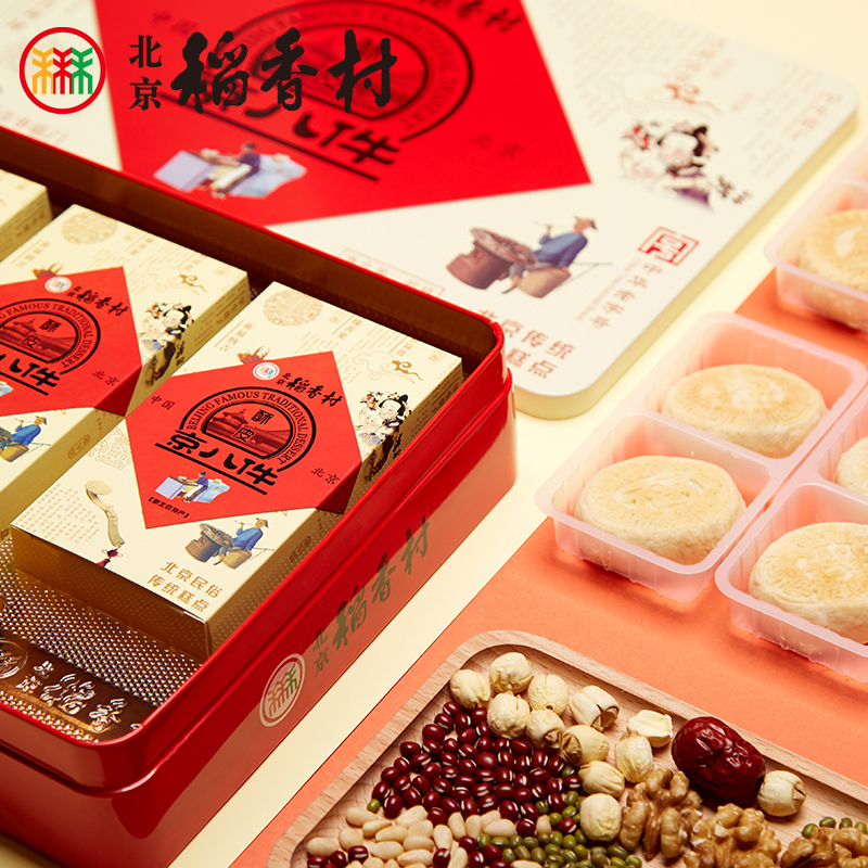 三禾北京稻香村传统糕点特产酥皮小吃北京零食礼盒糕点点心京八件
