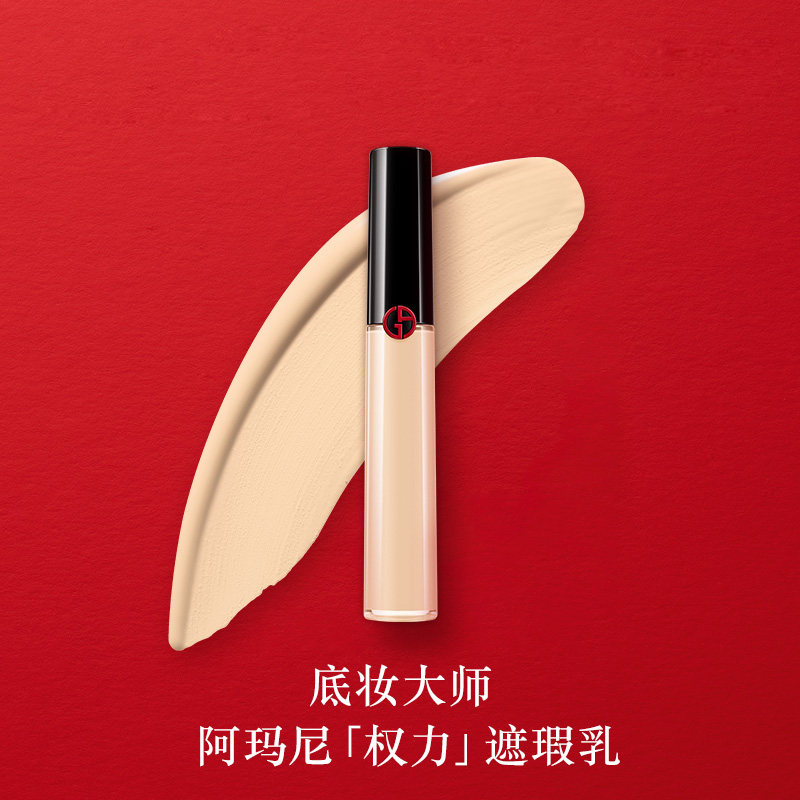 阿玛尼(ARMANI)权力遮瑕乳6ml 脸部遮盖斑点痘印黑眼圈干油皮持妆遮瑕液 05#适合健康肤色