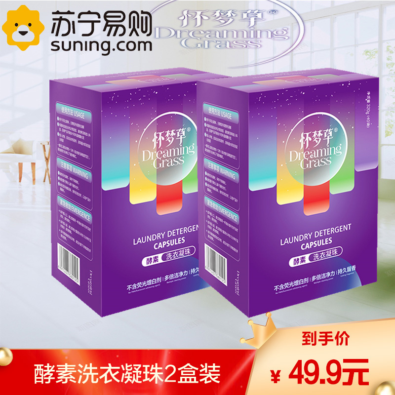 怀梦草640g(40颗*2盒) 紫色装 香水型洗衣凝珠深层清洁持久留香酵素浓缩洗衣液舒适家庭装(袋装盒装随机)