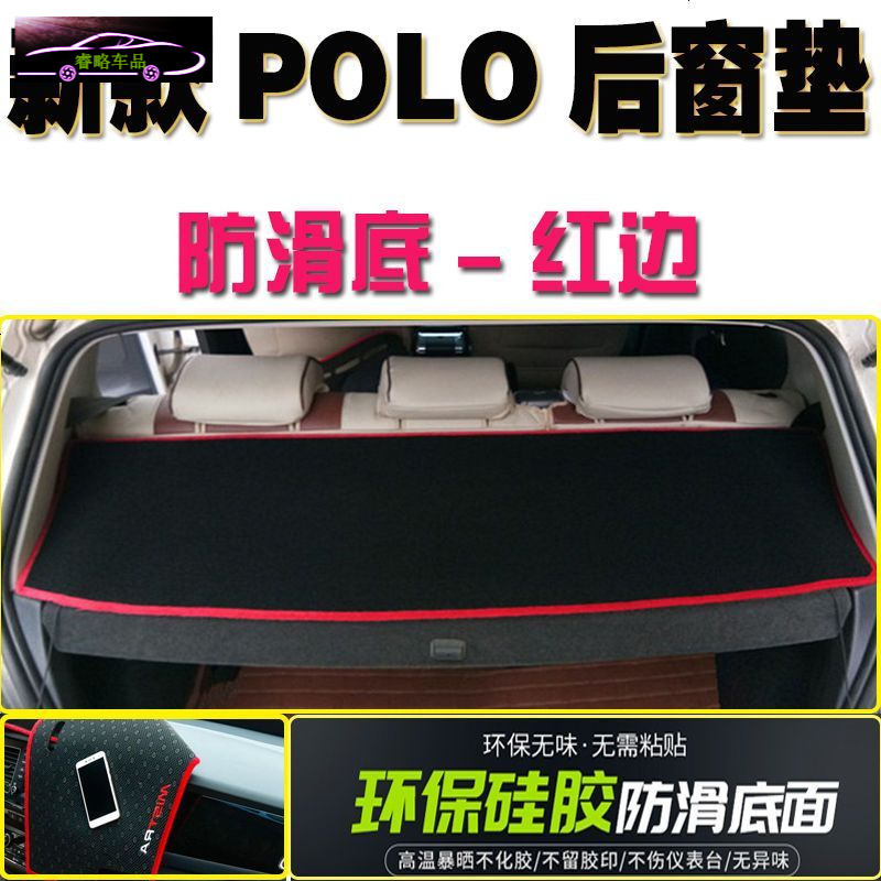 18款大众新POLO18专用中控仪表台台防晒避光垫 汽车改装工作台遮阳隔热防滑防反光垫
