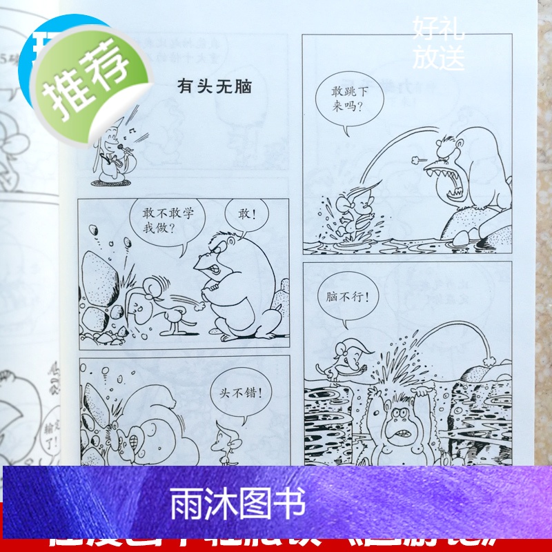 西游记(大字版)/蔡志忠古典漫画国学系列 儒学古籍典藏漫画 6-12-15岁中小学生课外书4-6年级少儿国学漫画经典启蒙高清大图