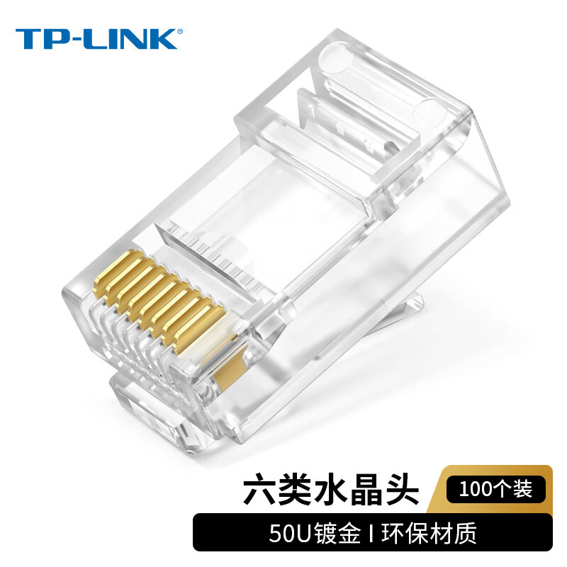 TP-LINK普联TL-EH601-100六类非屏蔽网络水晶头(100只)5盒起订