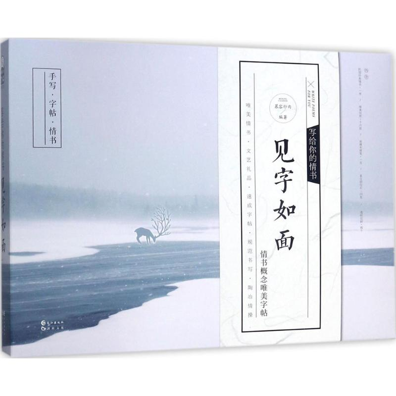 【M】写给你的情书,见字如面-9787549251605