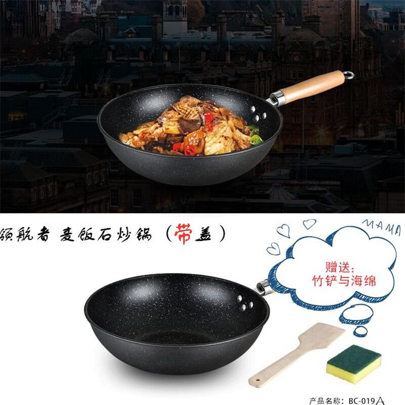 巴尔德 领航者麦饭石炒锅BC-019A(企业定制)高清大图