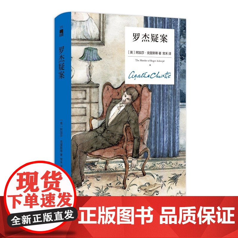 罗杰疑案:精装纪念新版高清大图