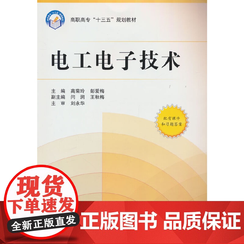 电工电子技术(高职高专教材)(十二五)高清大图
