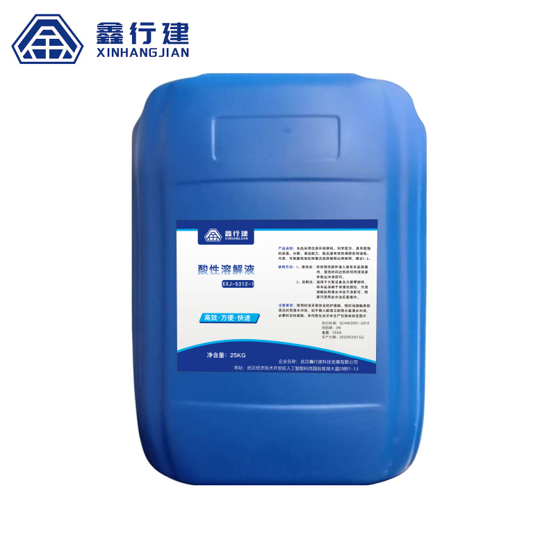 鑫行建 酸性溶解液 XXJ-5312-1(净含量25kg) 桶