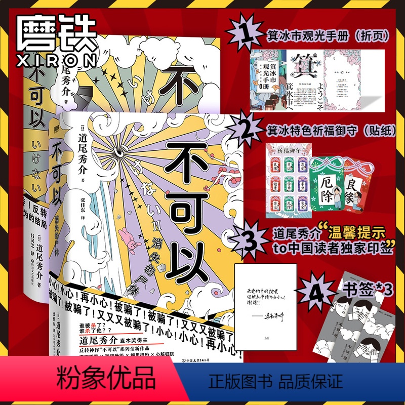 [正版]全2册不可以+不可以2消失的尸体 日道尾秀介 超越东野圭吾的推理日本悬疑烧脑叙述性诡计本格推理小说 图书外国