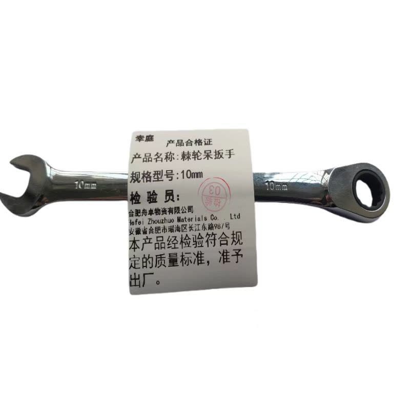 幸庭 棘轮呆扳手 10mm 把图片