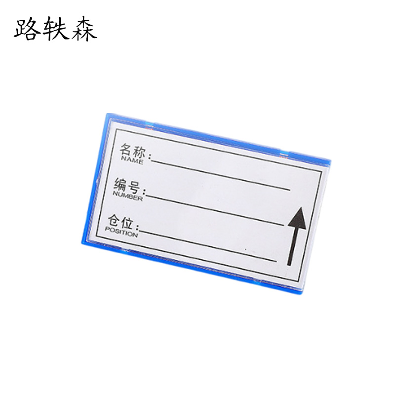 路轶森 磁吸料签盒 110mm*60mm 个高清大图