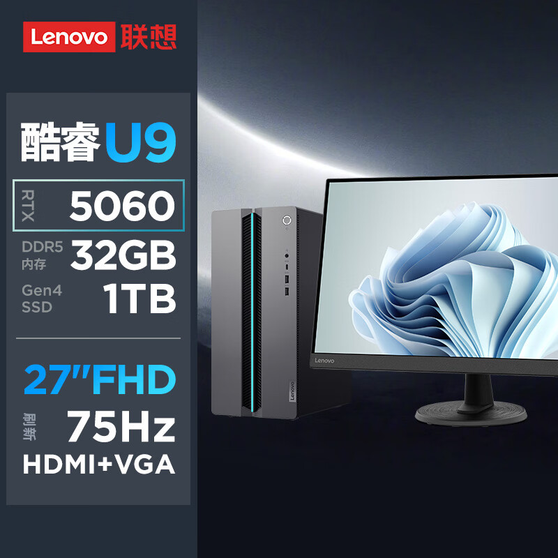 联想(Lenovo)GeekPro设计师游戏台式电脑整机 定制(酷睿U9-275HX RTX5060 8GB显卡 32G DDR5 2TB SSD)配27英寸显示器高清大图