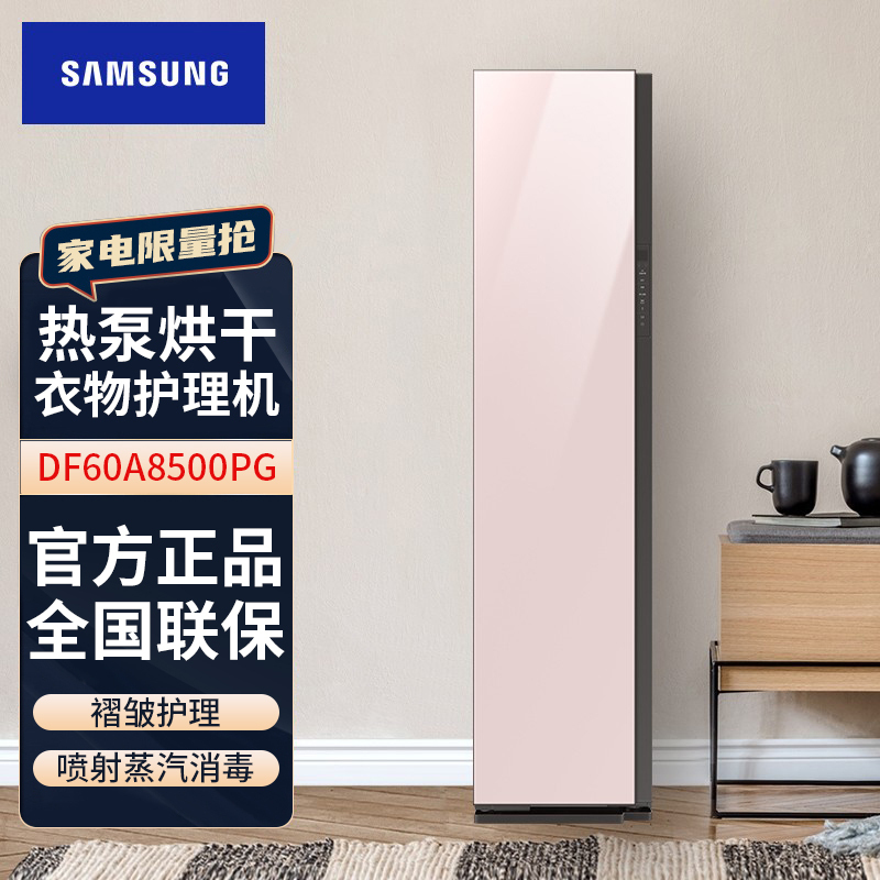 韩国原装进口三星 DF60A8500PG/SC衣服护理机 AI智能 褶皱护理 除尘除味 蒸汽除菌干衣机衣物消毒烘干机