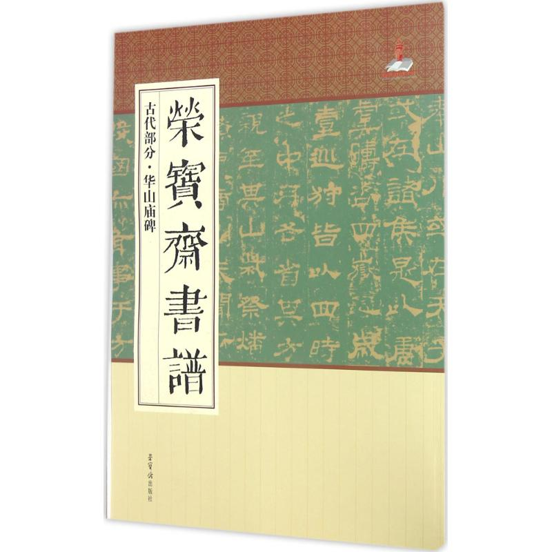 [M]荣宝斋书谱-9787500318590高清大图