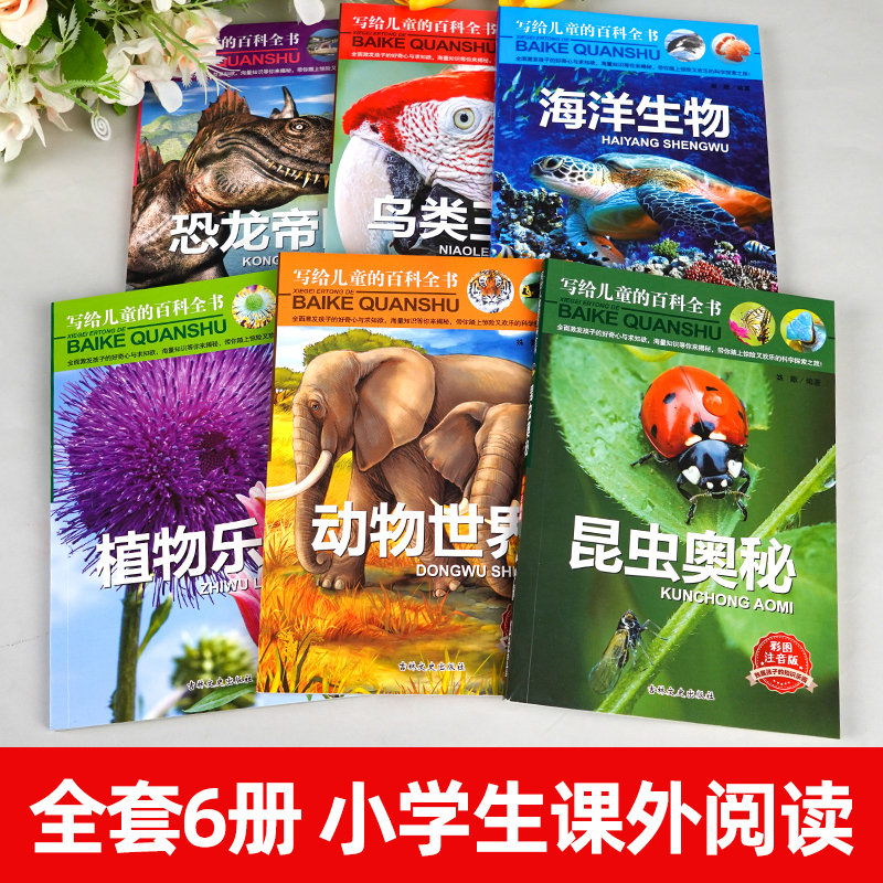 [精装硬壳]身体知识百科 [正版]写给儿童的百科全书全套6册 中国学生百科全书恐龙书籍动物世界大百科注音版少儿幼儿科普海