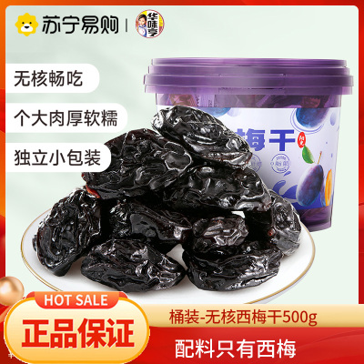 华味亨 桶装-无核西梅干500g*1桶（内有独立小包）