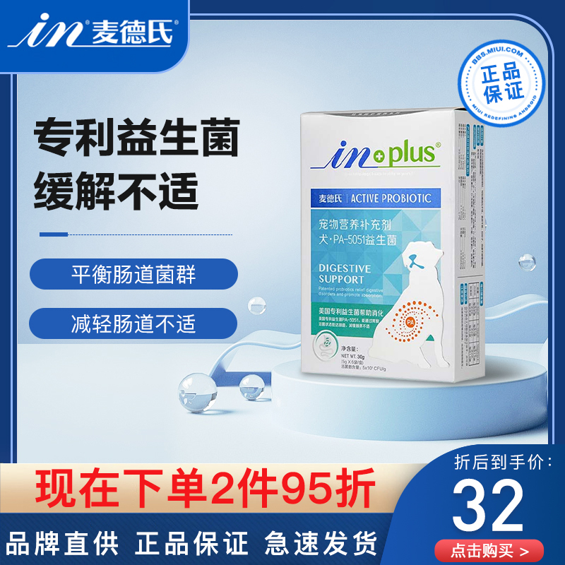 麦德氏狗狗益生菌肠胃宝犬用益生菌宠物狗狗拉肚子幼犬成犬止泄呕吐食欲不振5g 6袋报价 参数 图片 视频 怎么样 问答 苏宁易购
