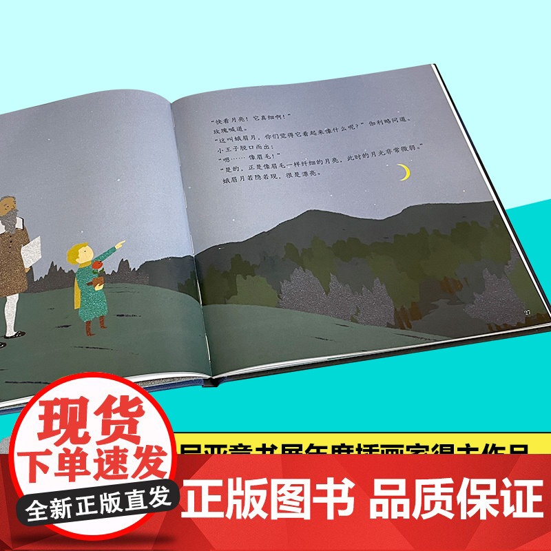 小王子的地球科普绘本系列:月相的变化高清大图