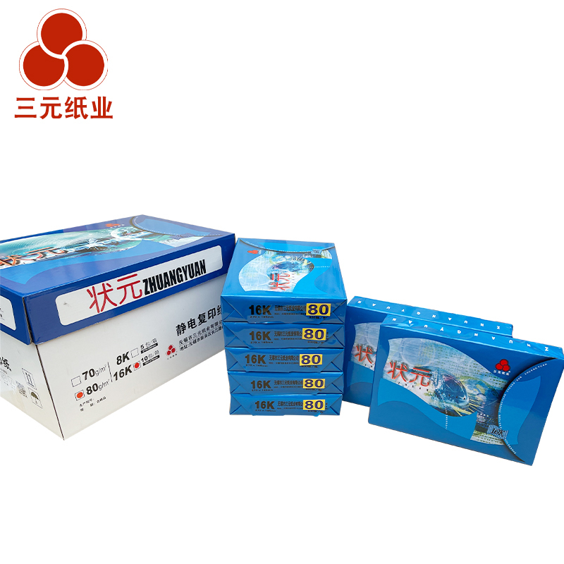 80g16k状元复印纸一体机打印纸70g打印纸32k复印纸(10包/箱 5000页)