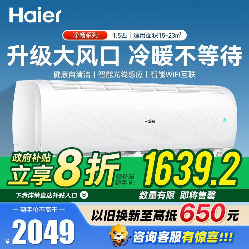 海尔空调挂机1.5匹一级能效家用壁挂式空调卧室节能省电KFR-35GW/B1KPA81U1(白) 1.5匹 一级能效