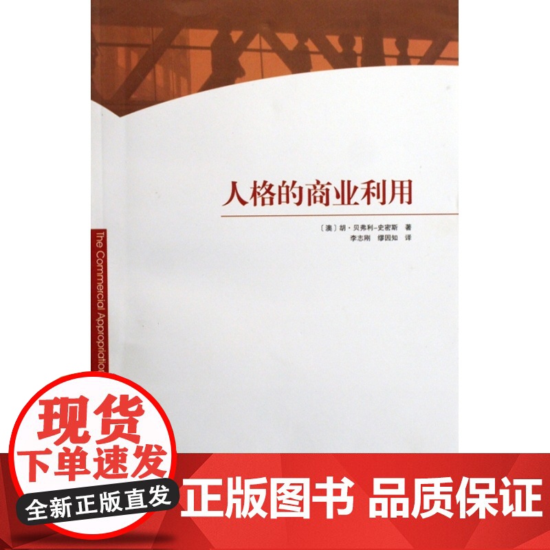 人格的商业利用