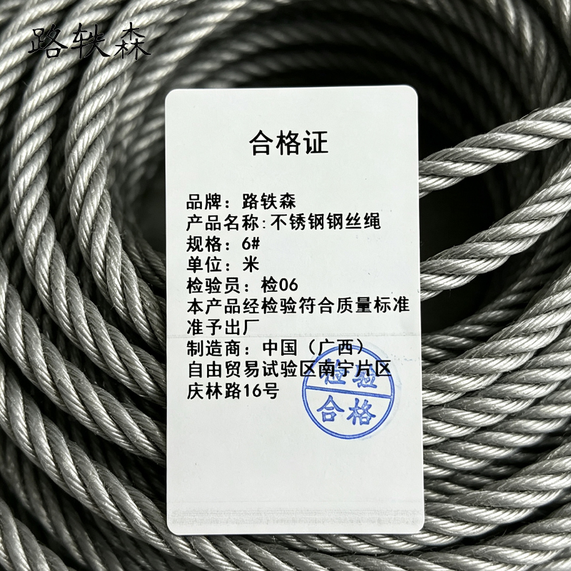 路轶森 不锈钢钢丝绳 6# 米高清大图